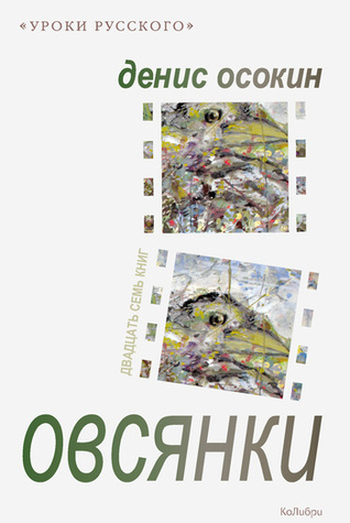 Овсянки (Hardcover)