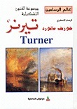 جوزف مالورد تيرنر