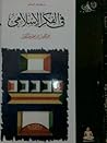 في الفكر الإسلامي