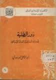 دور الطلبة في بناء مستقبل العالم الإسلامي (Paperback)