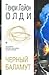 Чёрный Баламут (Чёрный Баламут, #1-3)