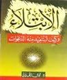 الابتلاء ... وكيف...