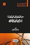 النهضة من الصحوة ...