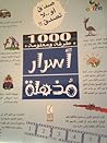 أسرار مذهلة : 100...