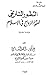 التطور التاريخي لعقود الزواج في الإسلام  by أحمد الشامي