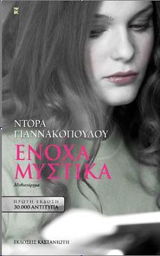Ένοχα μυστικά