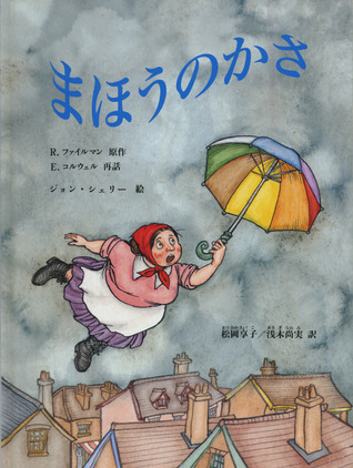 まほうのかさ