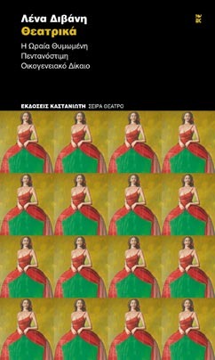 Θεατρικά (Paperback)
