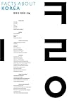 Facts about Korea