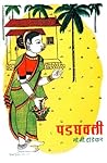 पडघवली [Padaghavli]