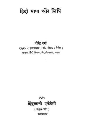 Hindi Bhasha Aur Lipi