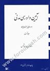 آیین دادرسی مدنی ...