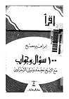 100 سؤال وجواب مع...