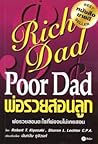 พ่อรวยสอนลูก