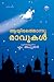 ആയിരത്തൊന്നു രാവുകള്‍