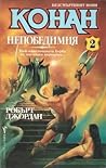 Конан непобедимия by Robert Jordan