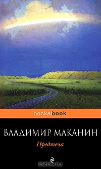 Предтеча