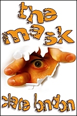 The Mask (Kindle Edition)