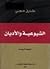 الشيوعية والأديان