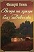 Вечера на хуторе близ Диканьки by Nikolai Gogol