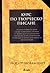 Курс по творческо писане by Josip Novakovich