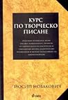Курс по творческо...