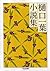小説集 [Shōsetsushū]