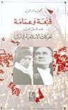 قبعة وعمامة by محمد نور الدين