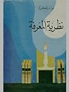 نظرية المعرفة