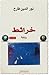خرائط