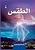 Weather - Al Taqs