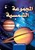 The Solar System - Al Majmoo a Al Shamsiya