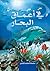 Under the Sea - Taht Sateh Al Bahr
