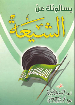 يسألونك عن الشيعة (Hardcover)