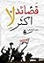 قصائد لا أكثر by سيد شعبان قصائد لا أكثر by سيد شعبان