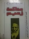 محاكمة زعيم: القصة الكاملة لمحاكمة الزعيم أحمد عرابي