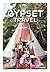 Gypset Travel by Julia Chaplin