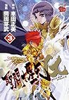 聖闘士星矢 EPISODE.G 3 [Saint Seiya Episode G 3] by Masami Kurumada
