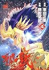 聖闘士星矢 EPISODE.G 4 [Saint Seiya Episode G 4] by Masami Kurumada