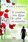 Η γυναίκα που ήξε...