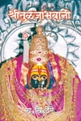 Shree Tuljabhavani