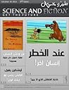عند الخطر إنسان آخر - من وحش لإنسان by NOT A BOOK عند الخطر إنسان آخر - من وحش لإنسان by NOT A BOOK