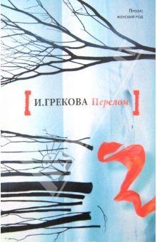Перелом (Unknown Binding)