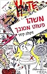 משהו פשוט מסובך