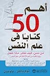 أهم 50 كتابا في ع...