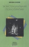 Экзистенциальная ...