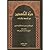 درة الناصحين في الوعظ والارشاد
