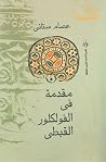 مقدمة في الفولكلو...