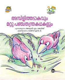 Ambili Thadaakavum Mattu Panchathanthra Kathakalum