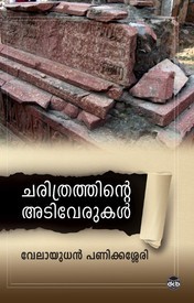 Charithrathinte Adiverukal